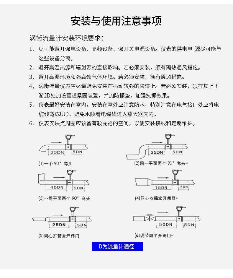 涡街蒸汽流量计安装