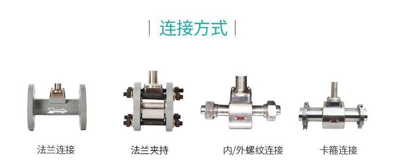 便携式蒸汽流量计连接方式选型